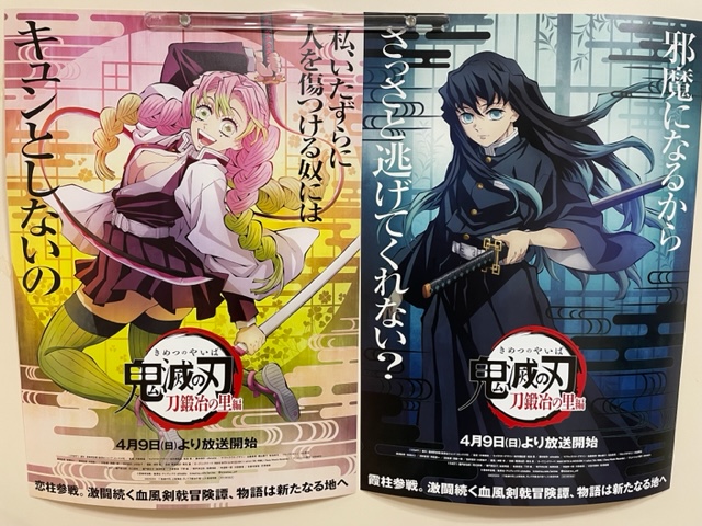 鬼滅の刃 dining ダイニング 6期 wチャンス ポスター 時透無一郎 鬼